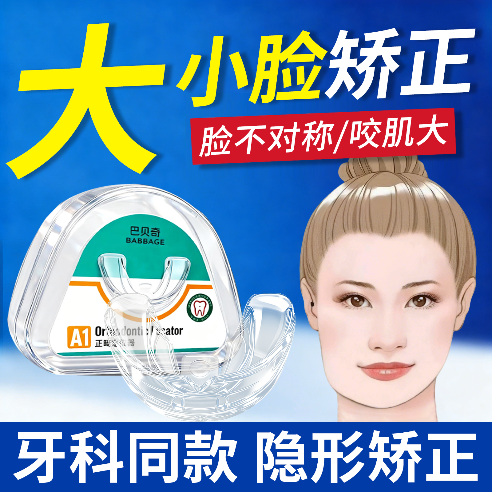 大小脸矫正神器成人非消除咬肌颞下颌关节紊乱颌垫下巴后缩牵引器