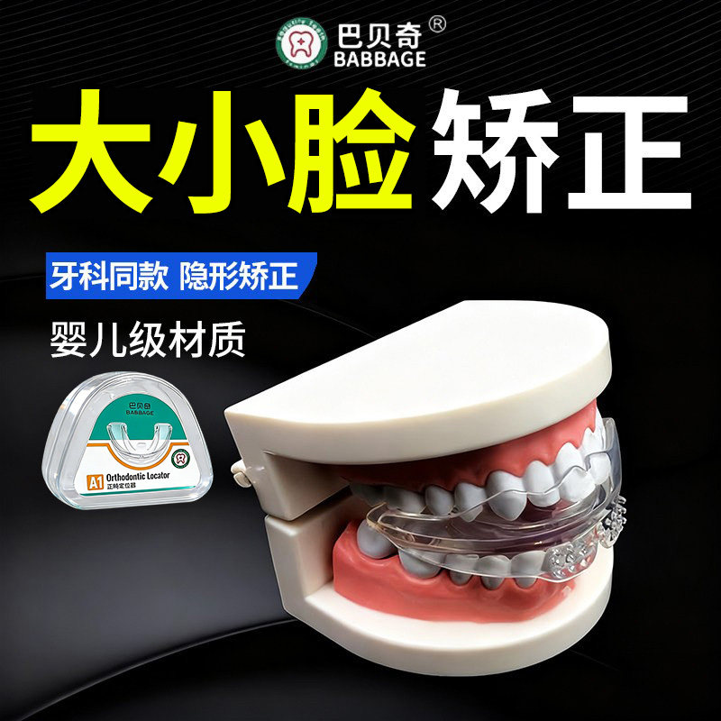 改善大小脸矫正神器咬肌训练器成人儿童防嘴凸下巴后缩牙齿矫正器