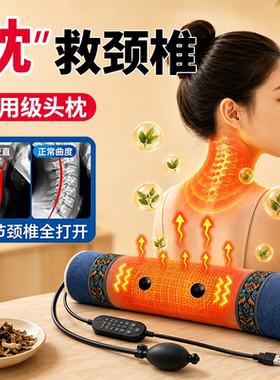 【热销】颈椎病枕头加热按摩热敷