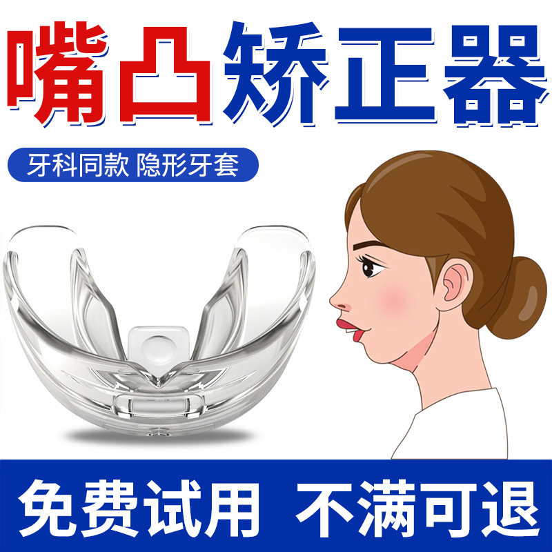 防嘴凸下巴后缩矫正器大人儿童改善大小脸深覆合牙齿矫正器非神器