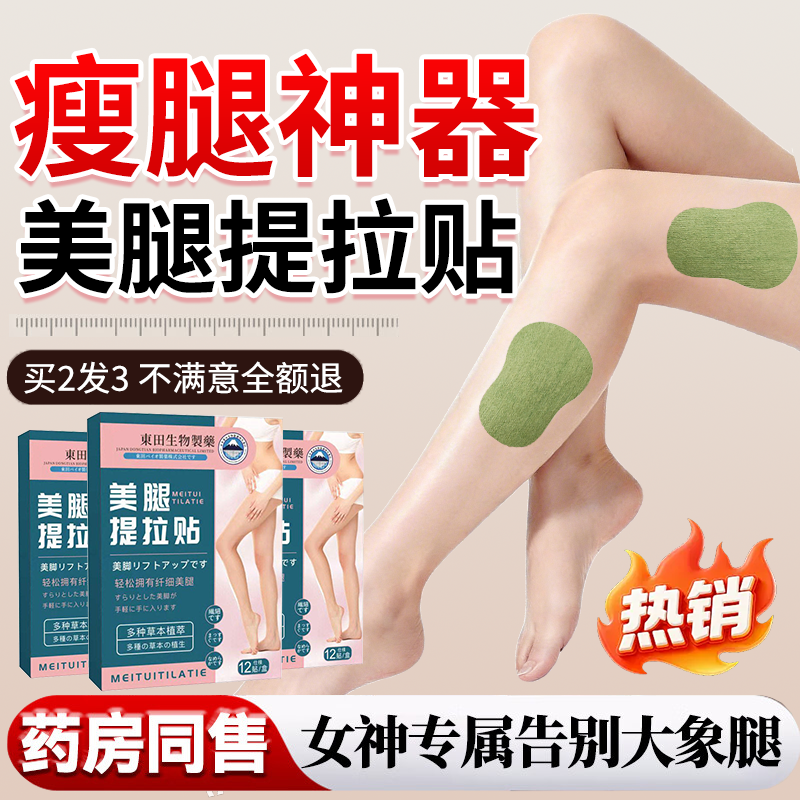 瘦腿燃脂贴神器美腿瘦腿神器学生党大腿小腿内侧赘肉快速消除粗腿
