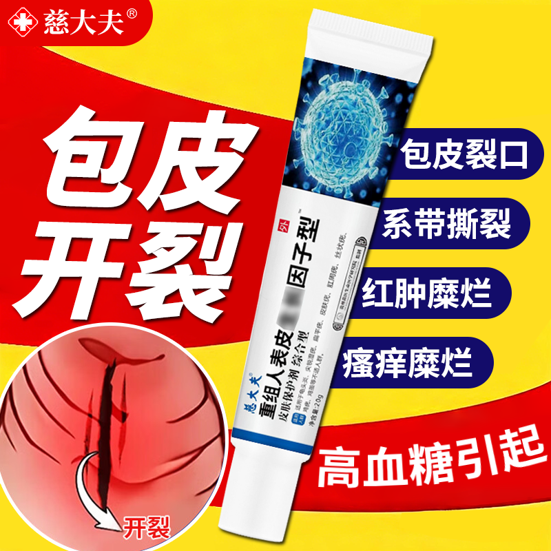 糖尿病引起包皮开裂发炎裂口系带撕裂阴茎龟头炎干裂脱皮真菌感染