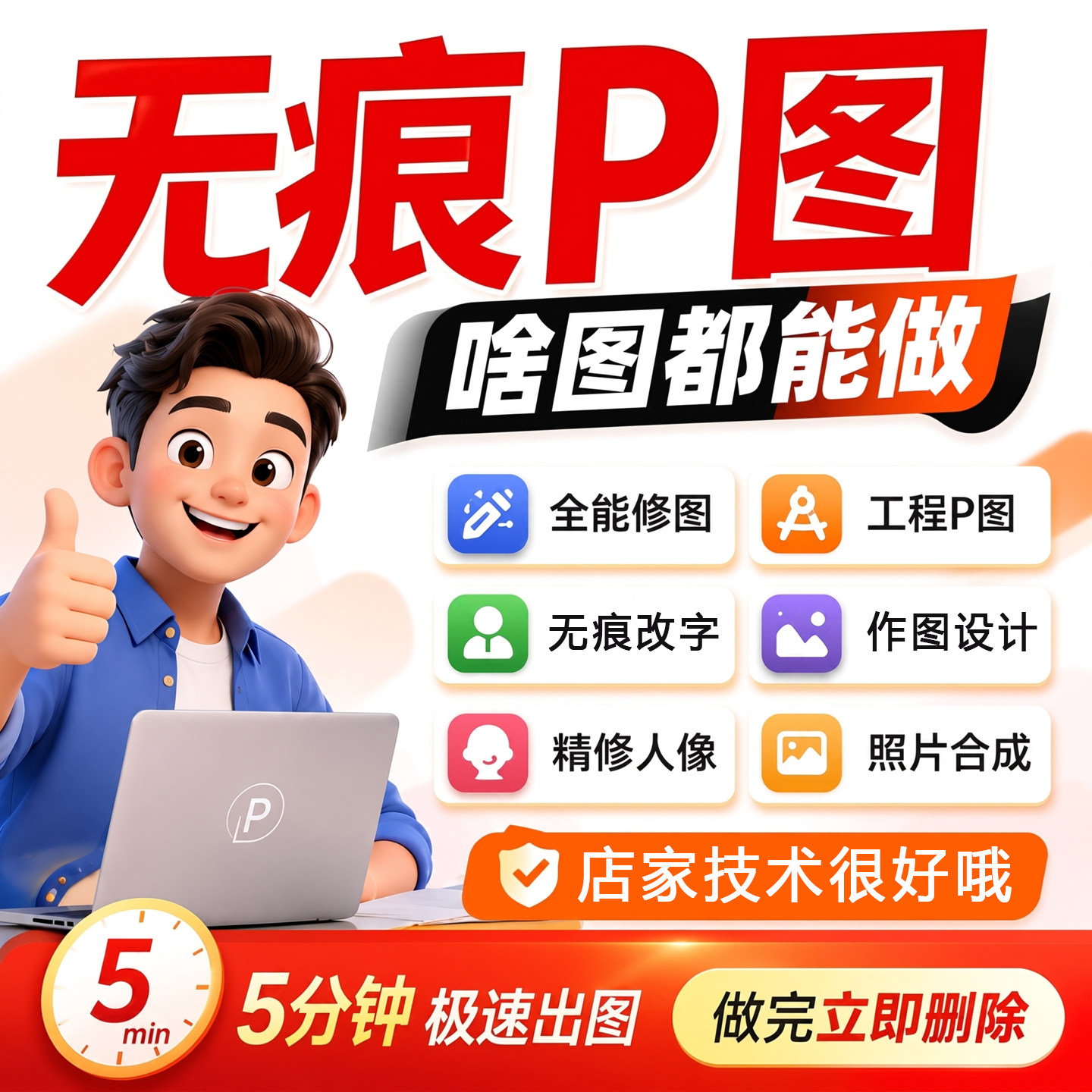 p图修图无痕改PDF字精修照片抠图合成图片处理去水印作图工程p图