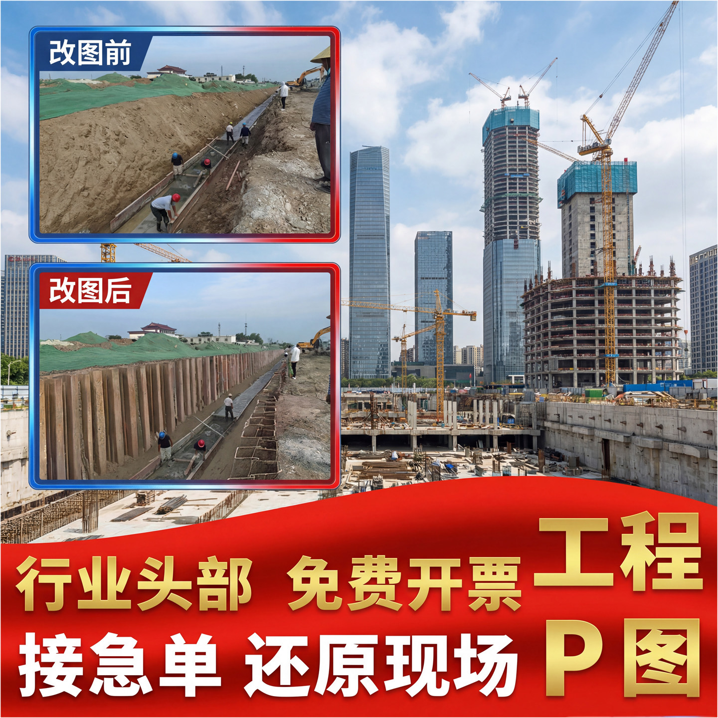 专业工程p图修图工地现场施工p图建筑施工绿化改建放坡钢板桩批图图片