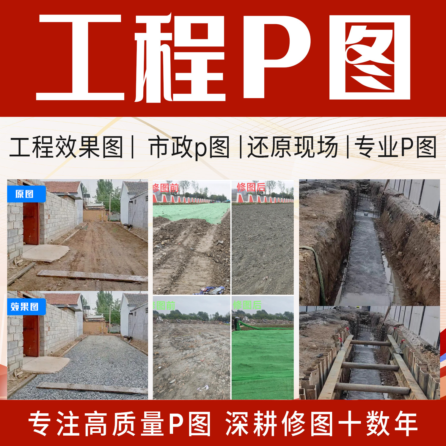 工程照片p图修图ps施工图修改钢板桩支护回填建筑图绿网合成批图图片