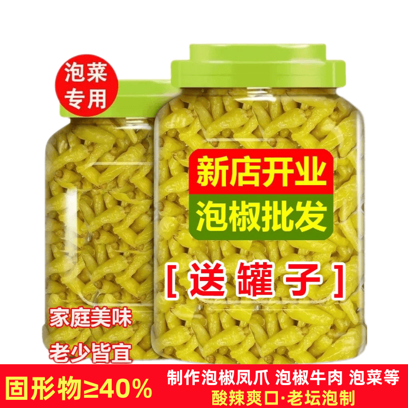 送瓶子川味泡椒辣椒小米辣椒酸辣含母水泡菜泡凤爪调味料家庭商用