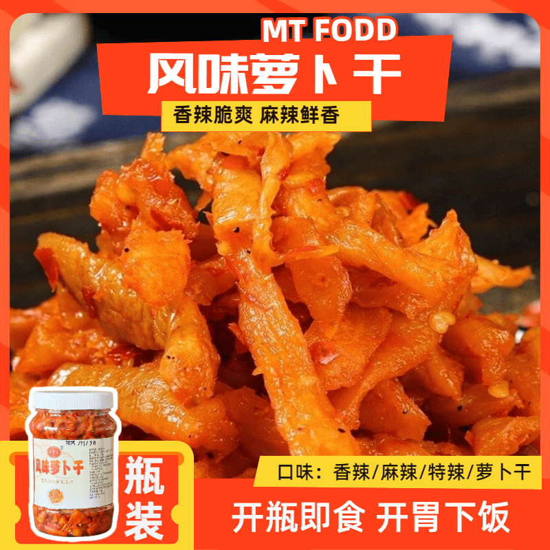 云南正宗瓶装麻辣萝卜条袋装农家腌制萝卜干香脆爽辣下饭菜咸菜