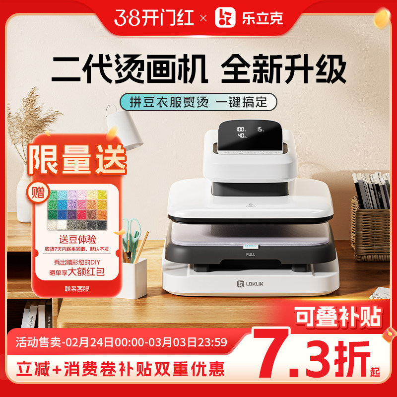LOKLiK乐立克全自动烫画机小型家用DIY服装高压压烫机T恤帽