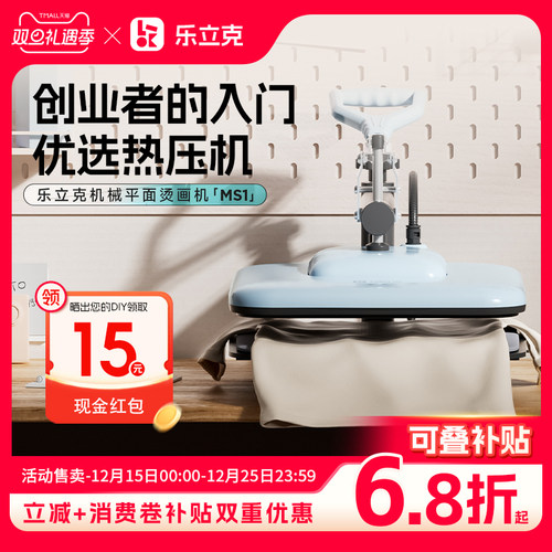 乐立克烫画机小型热压机高压平板