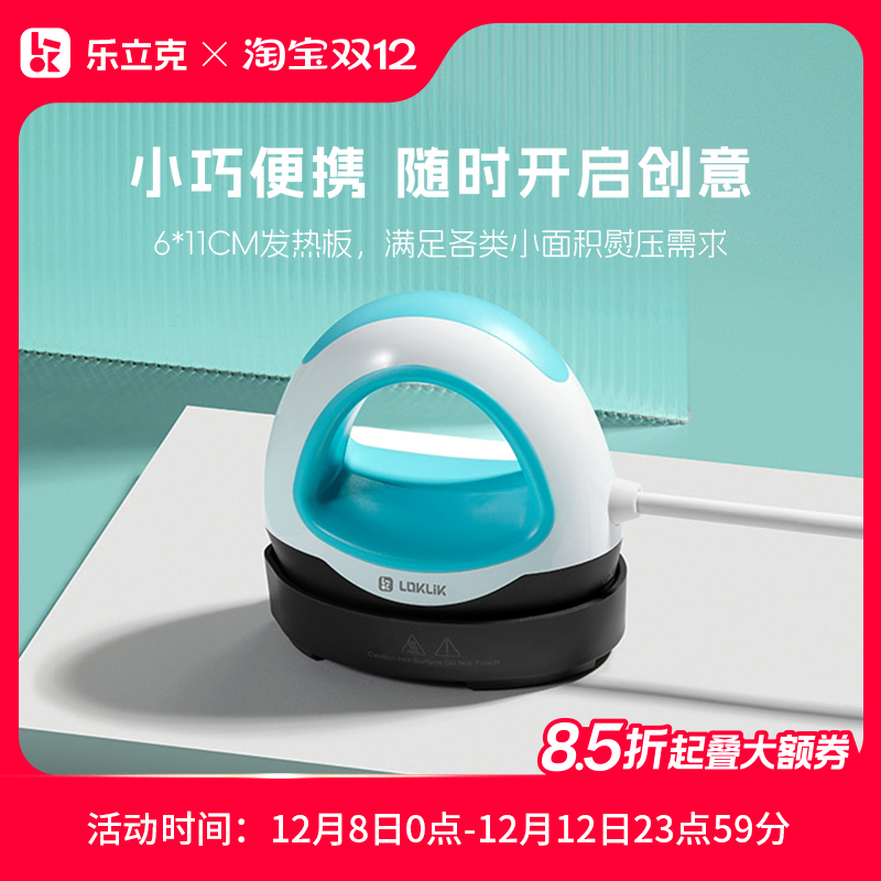 乐立克迷你烫画机迷你热压机