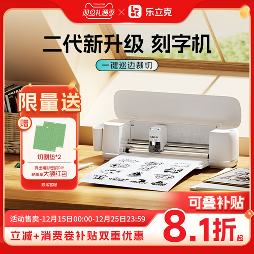 乐立克LOKLiK自动刻字机精准巡边降噪家用DIY贴纸切割机热缩片不干胶割字机烫画膜即时贴刻字机