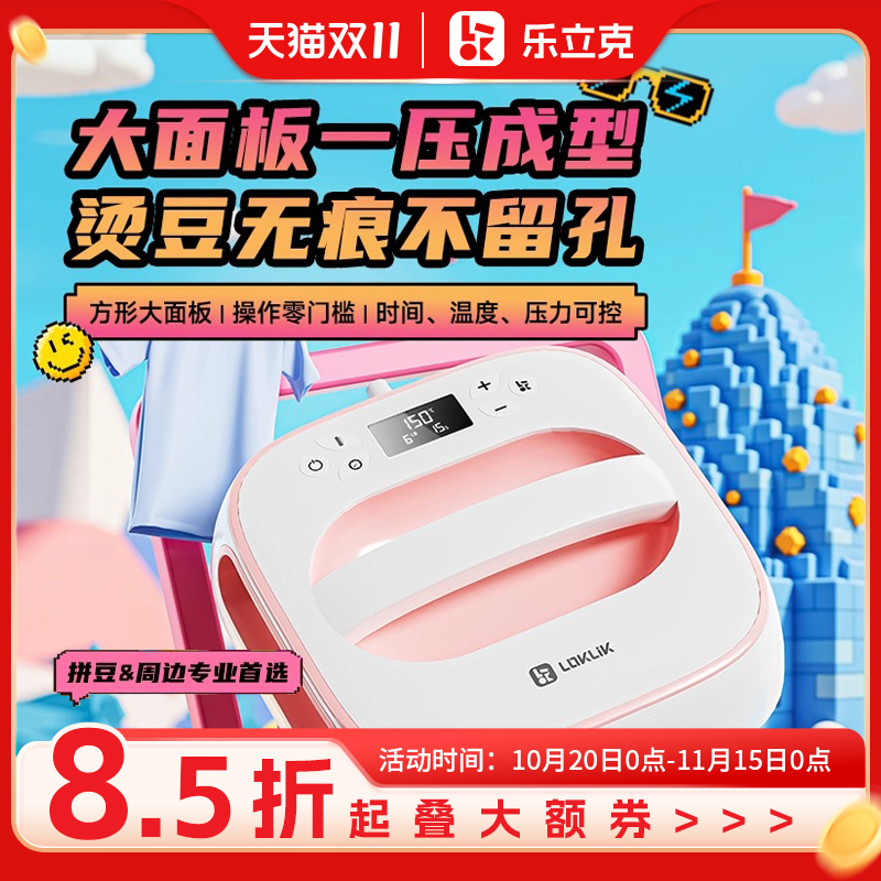 乐立克方形烫画机拼豆豆热压机