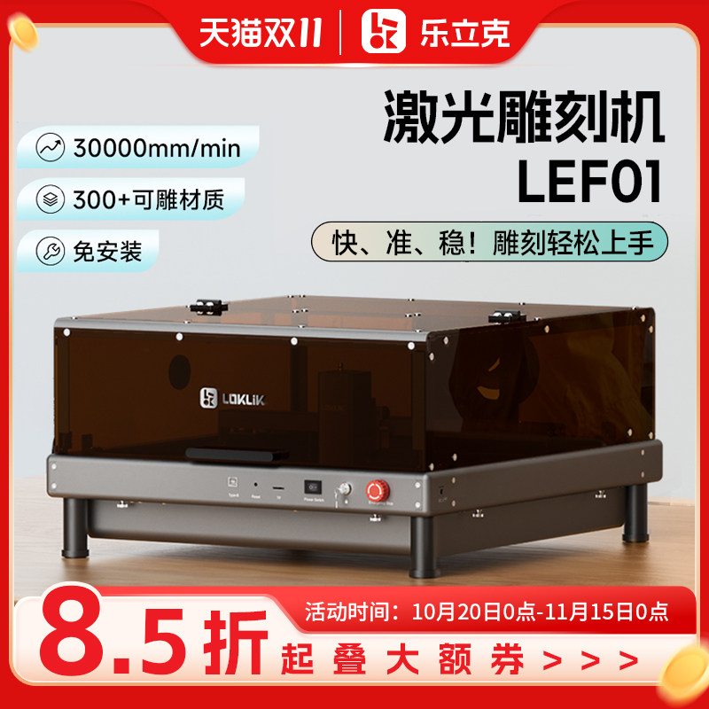 【新品首发】乐立克激光雕刻机桌面小型多功能全自动切割机微型家用DIY不锈钢打标机