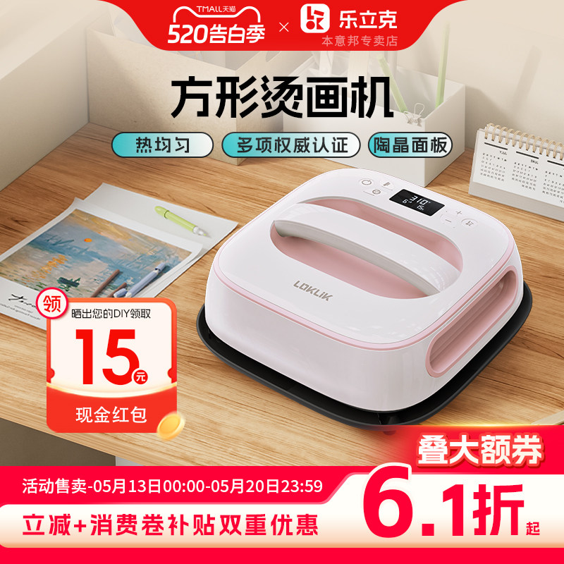 乐立克方形烫画机热压机热转印机热升华手工DIYT恤衣服帽子服饰2