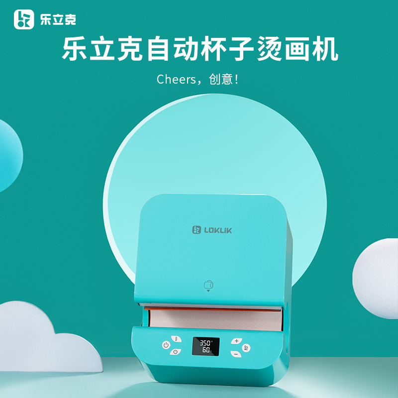 乐立克杯子烫画机热压机DIY制作
