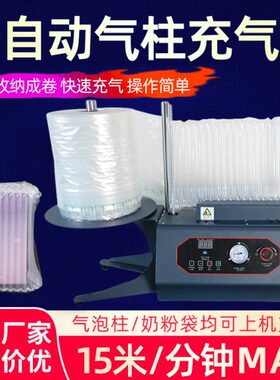 气柱卷材全自动连续机物流包装气泡柱卷气泵机器进气机