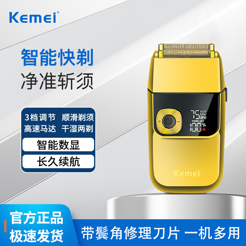 科美双刀头剃须刀增白器光头神器