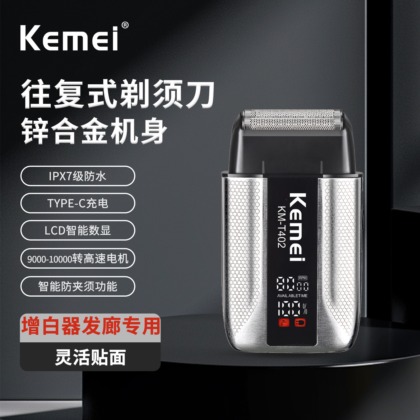 科美T402剃须刀理发器男士刮胡刀刀头电动往复式便携礼物官方正品