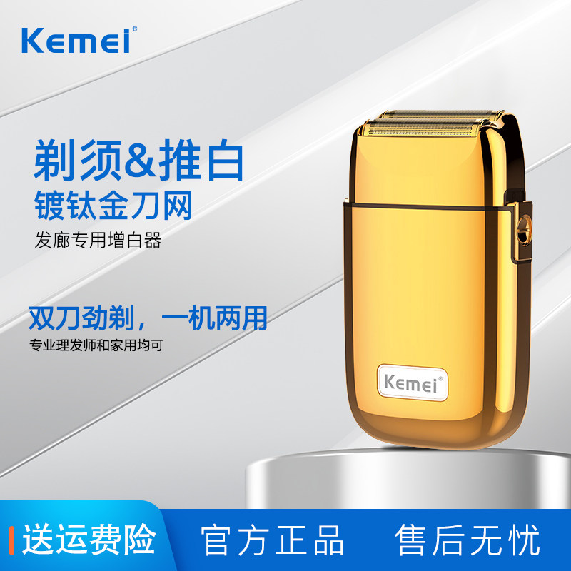 KemeiTX1油头增白器剃光头刮胡子神器专用发廊理发器男士剃须刀网