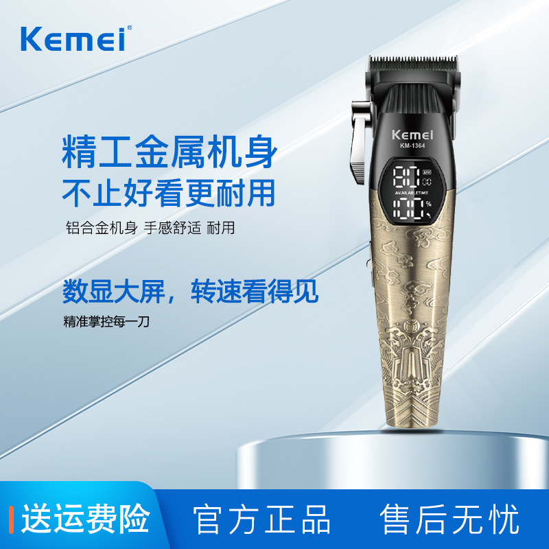 科美理发器金属机身电推子