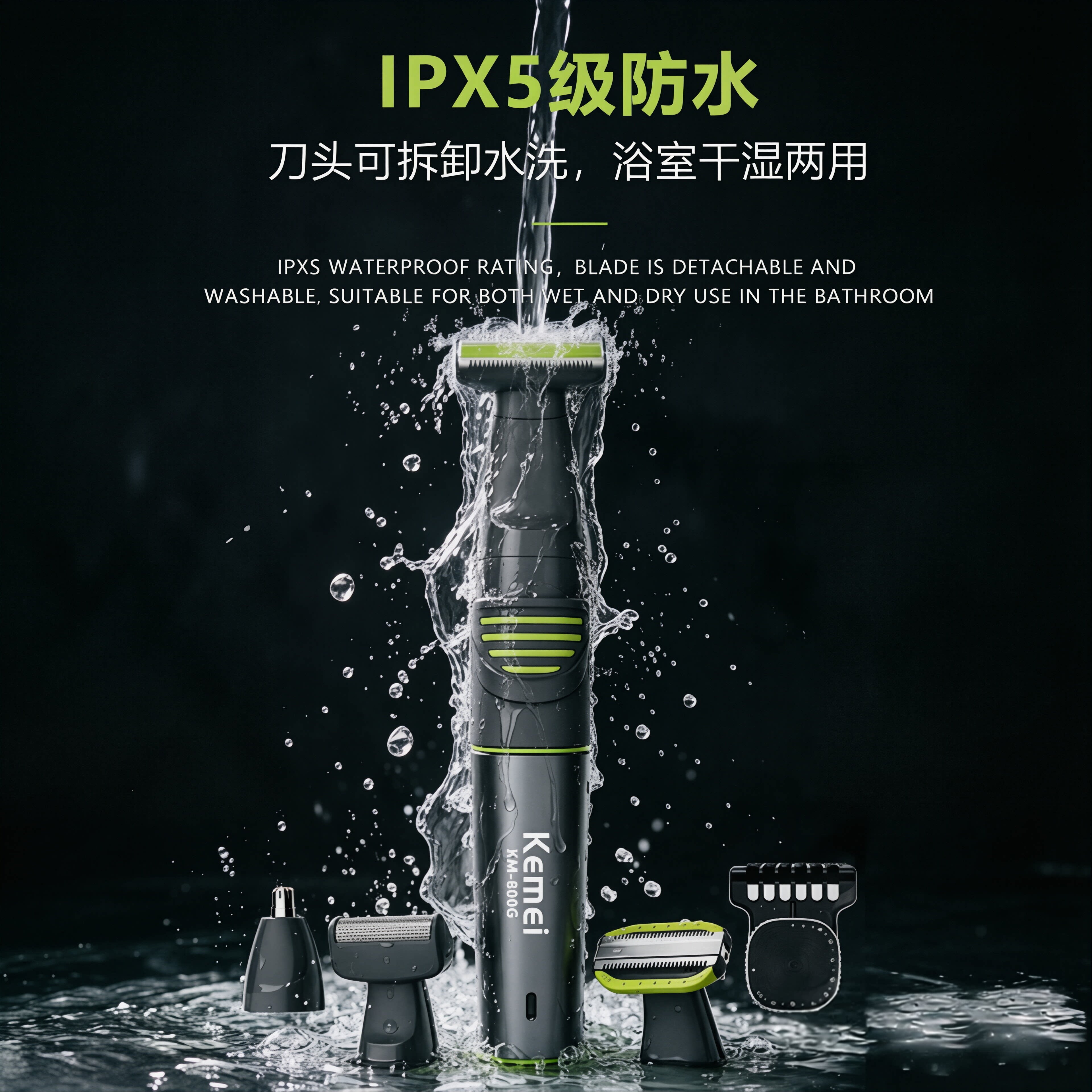 科美 KM-800G 个人护理套装 私密剪 拔毛器 IPX5防水级别不伤皮肤