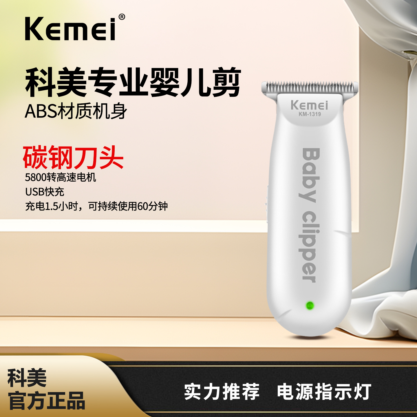 科美宝宝理发器迷你款儿童婴幼儿理发器电推剪家用剃头电推子正品