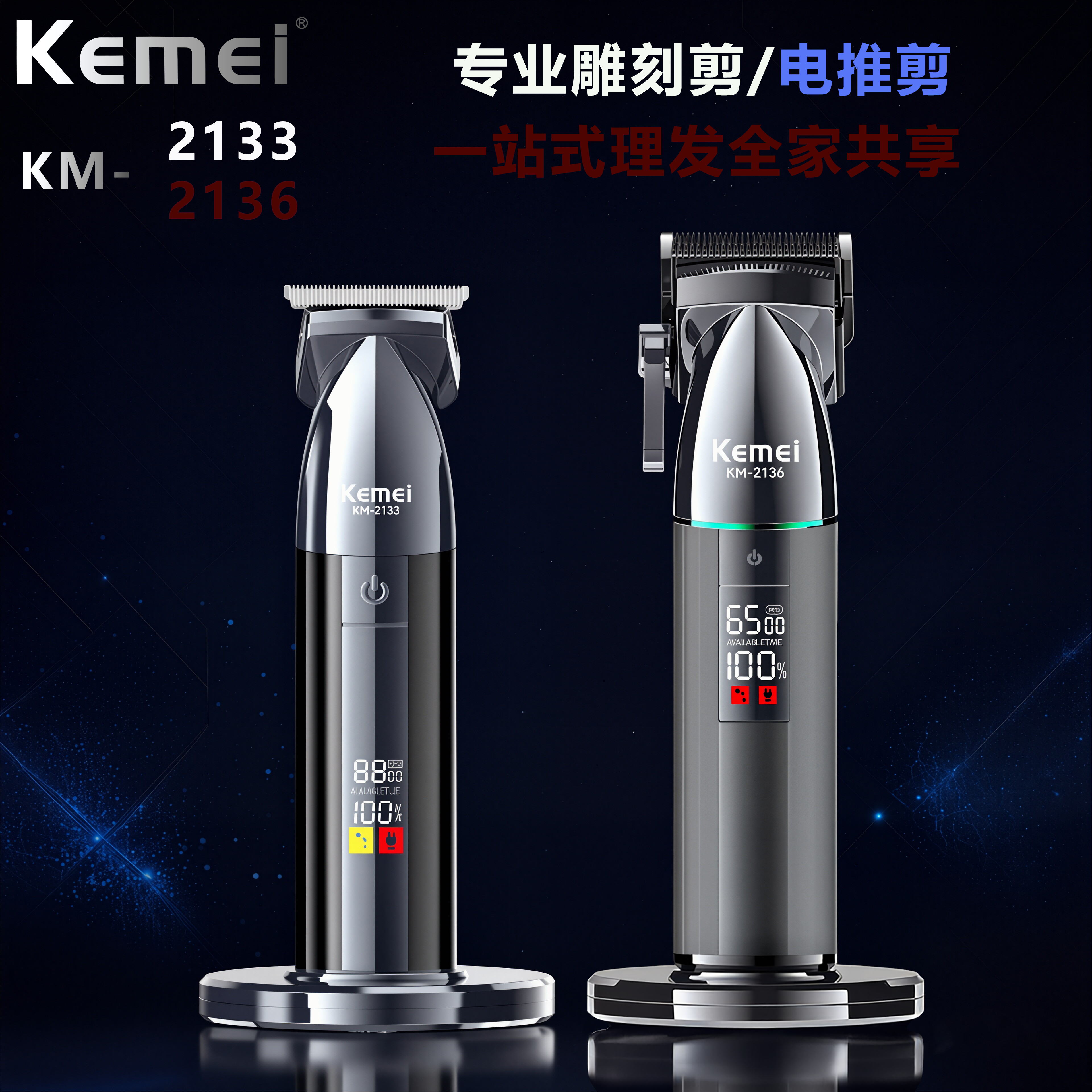 科美新款超静音理发器雕刻剪发店专业电推剪可调节数显电动理发剪