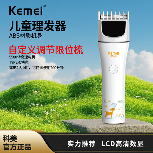 科美569儿童理发器专用婴儿剃头发刮头电推剪子宝宝专用静音正品