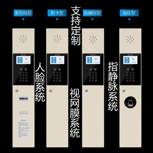 超市电子存包柜智能储物柜商场寄存柜条码刷卡密码人脸识别储物柜