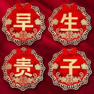 饰品早生贵子模板婚房卧室摆件喜字婚礼婚房装 结婚压床装 饰喜