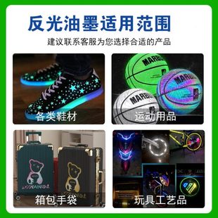 警示反光油墨 反光油墨亮度闪折射色彩多样适合各种材料