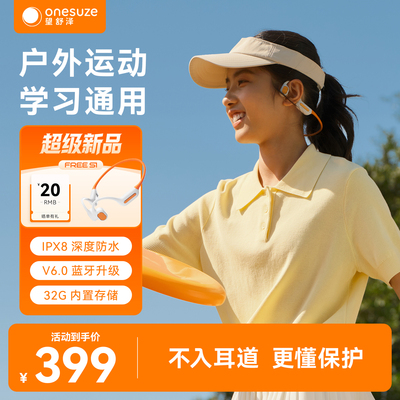 望舒泽骨传导蓝牙耳机运动专用