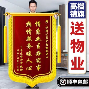 锦旗定制定做感谢物业管家服务赠送保安社区居委会驾校教练装修工