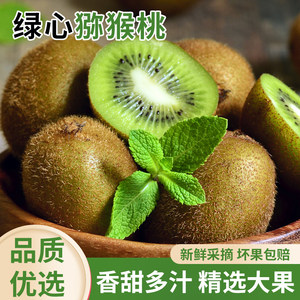陕西周至绿心猕猴桃大果当季新鲜即食亚特猕猴桃应季现摘水果整箱