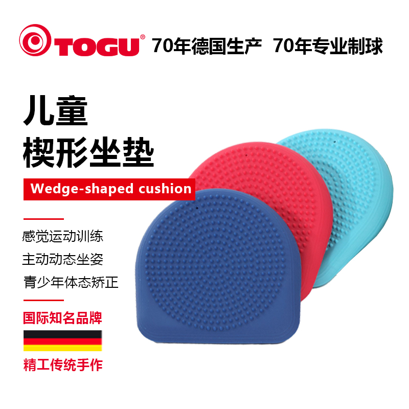 德国TOGU专利儿童楔形坐垫便携护腰防脊柱侧弯驼背纠坐姿势矫正器