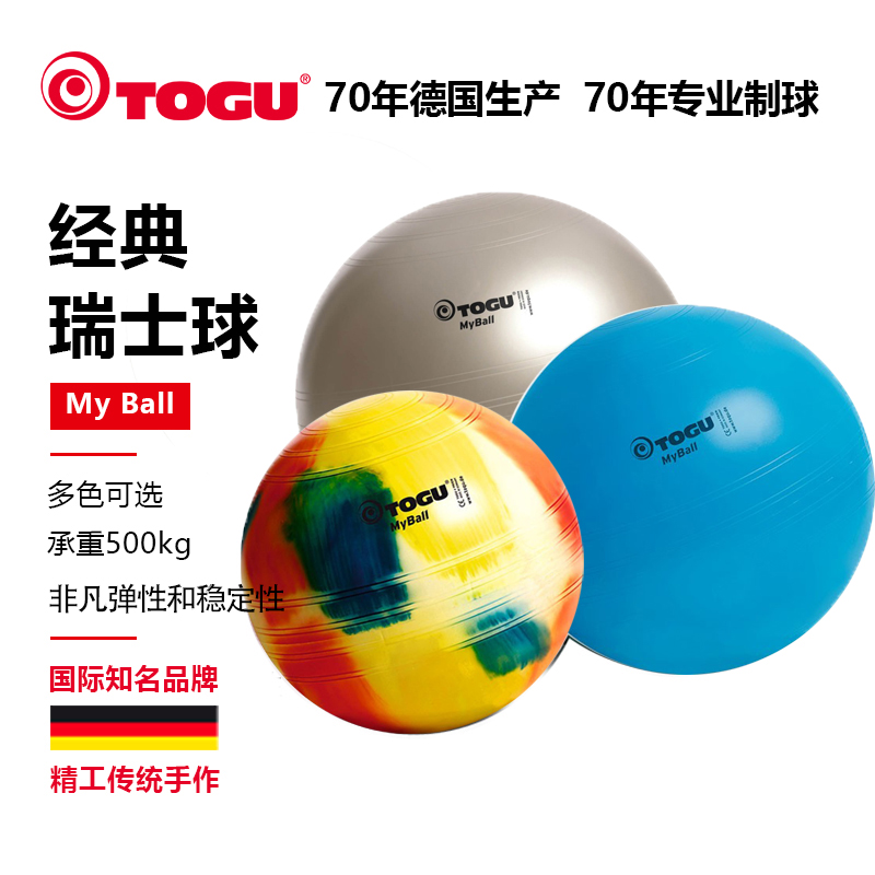 德国TOGU瑞士球瑜伽球75cm塑形