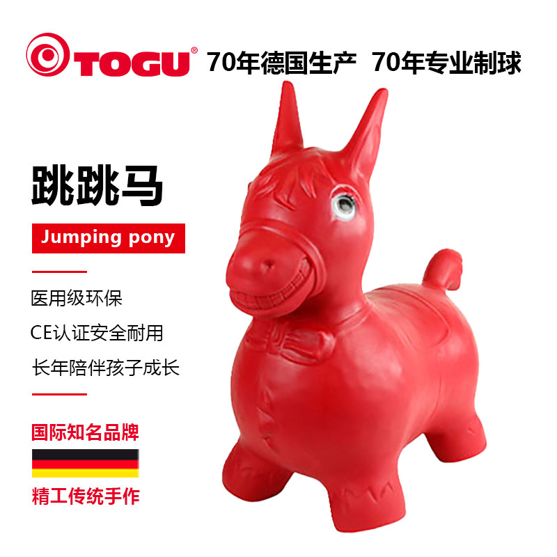 TOGU德国生产原装进口蹦蹦跳跳马幼儿童加厚宝宝无味可咬感统训练
