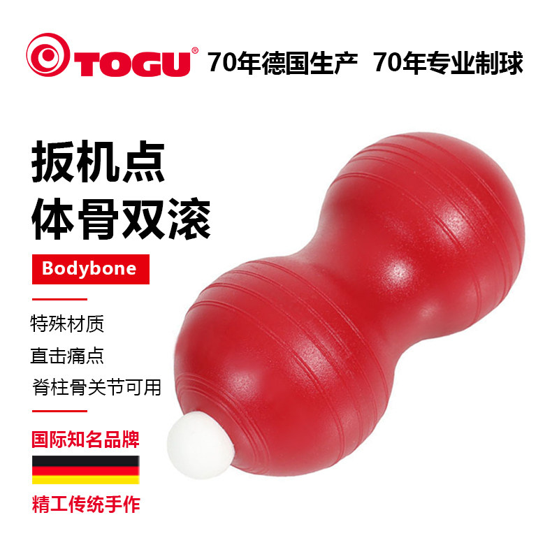 德国制造TOGU筋膜球花生球葫芦锥脊背肩颈腰椎经络穴位点按摩手球