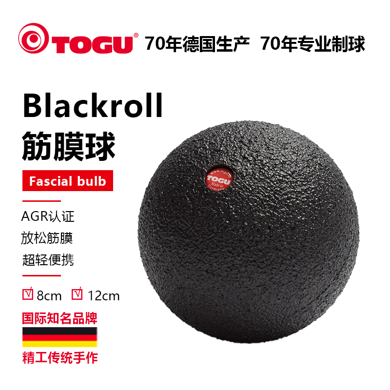 德国Blackroll筋膜球花生球TOGU