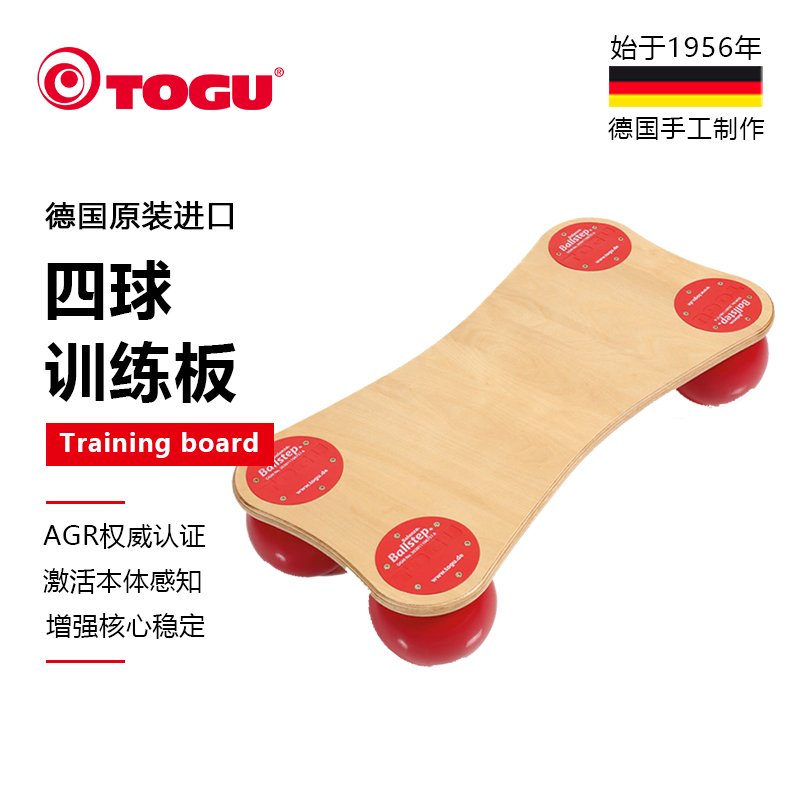 德国TOGU四球踏板平衡协调训练