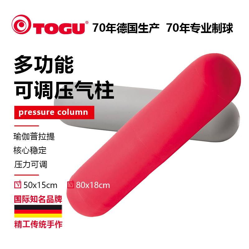 德国TOGU充气训练柱瑜伽普拉提