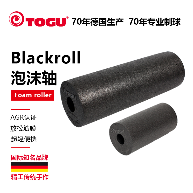 德国Blackroll泡沫轴TOGU肌肉筋膜球放松瑜伽按摩滚轮健身滚轴柱