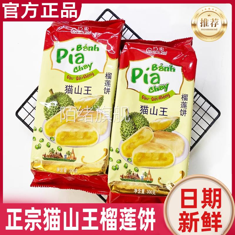 越南榴莲饼新华园猫山王榴莲酥泰国400g流心爆浆网红零食特产整箱