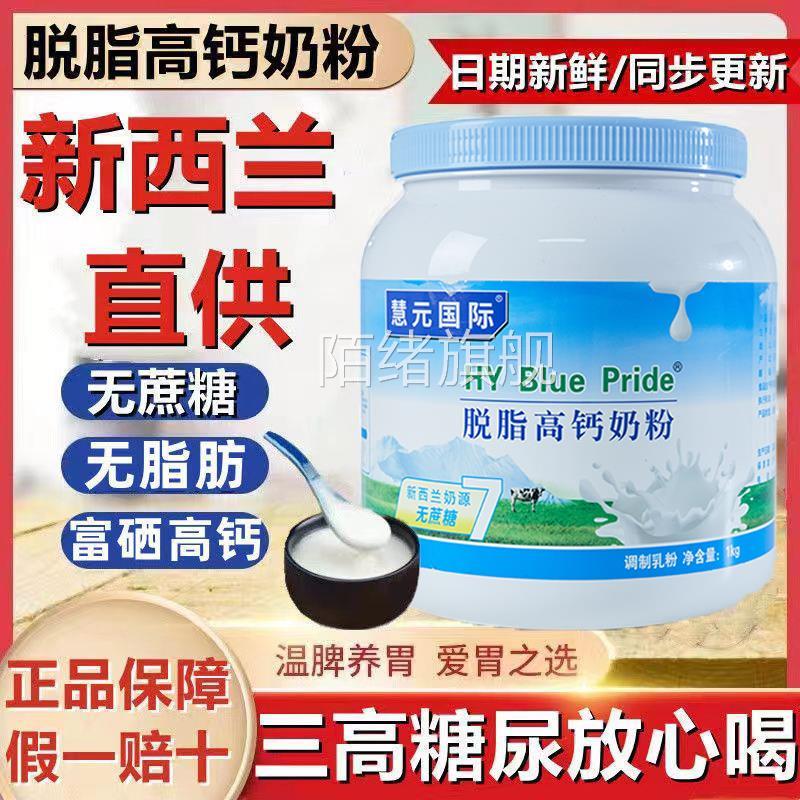 慧元脱脂高钙中老年人奶粉成人高钙营养补钙脱脂无蔗糖牛奶粉