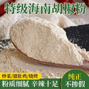纯白胡椒粉新正宗海南现磨家用胡椒粉去腥增香袋装 商用调味品