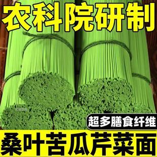 桑叶苦瓜芹菜面条纯手工蔬菜杂粮面挂面早餐速食方便面主食代餐