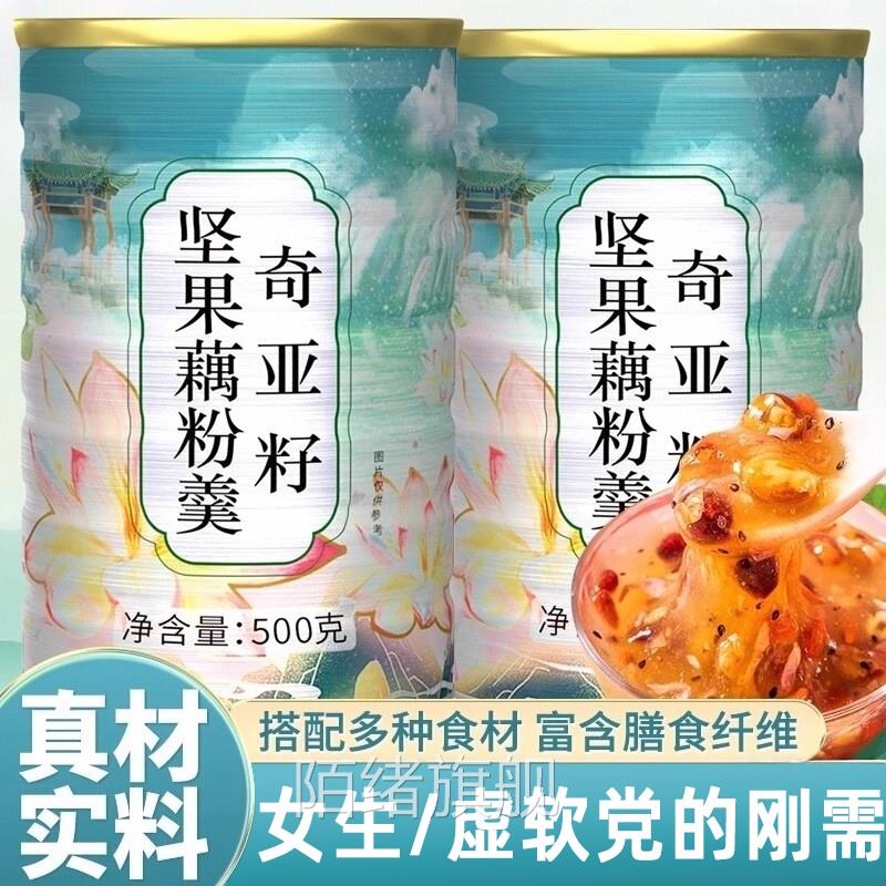 藕粉坚果红枣正品官方旗舰店西湖纯奇亚籽耦莲藕粉代餐罐装银耳羹