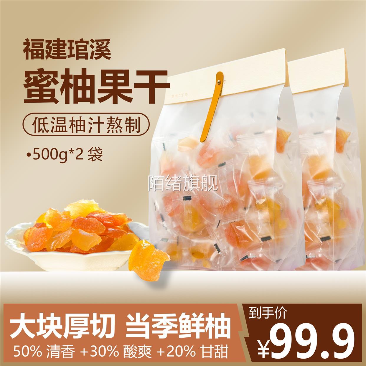 漳州特产蜜柚果干平和琯溪柚子干蜜饯柚子皮水果干追剧休闲小零食