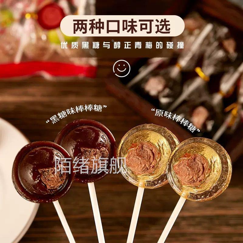 话梅糖老牌正宗怀旧糖果经典台湾话梅棒棒糖黑糖梅心棒棒糖