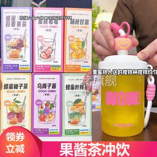 六盒果酱茶冲饮送搅拌杯水果果茶冲饮酱果酱茶小包装 杯子摇摇杯
